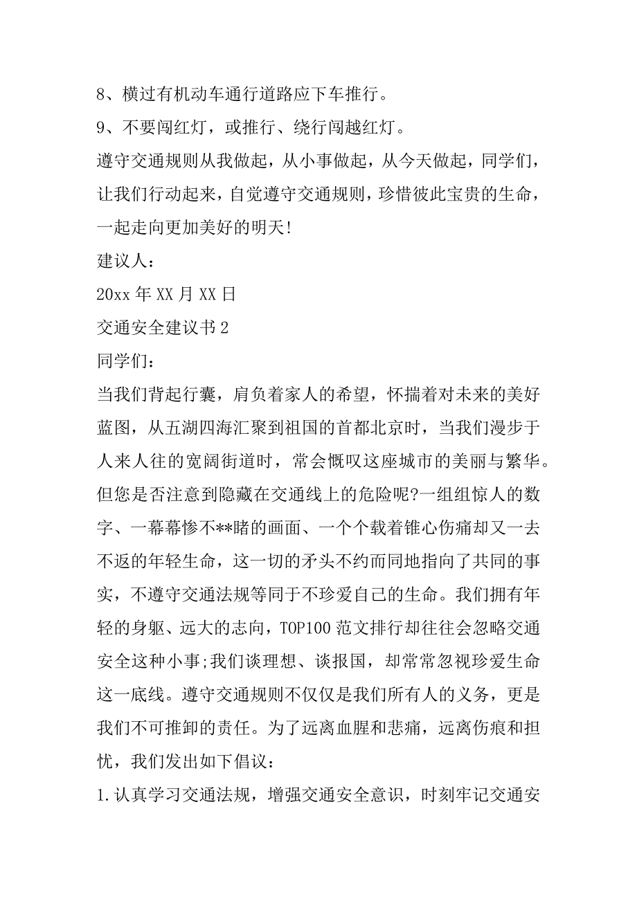 2023年交通安全建议书-交通安全建议书格式范本（2023年）_第3页