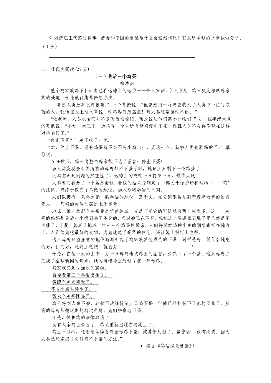 人教版九年级上册语文期末考试试卷(含答案).doc_第3页