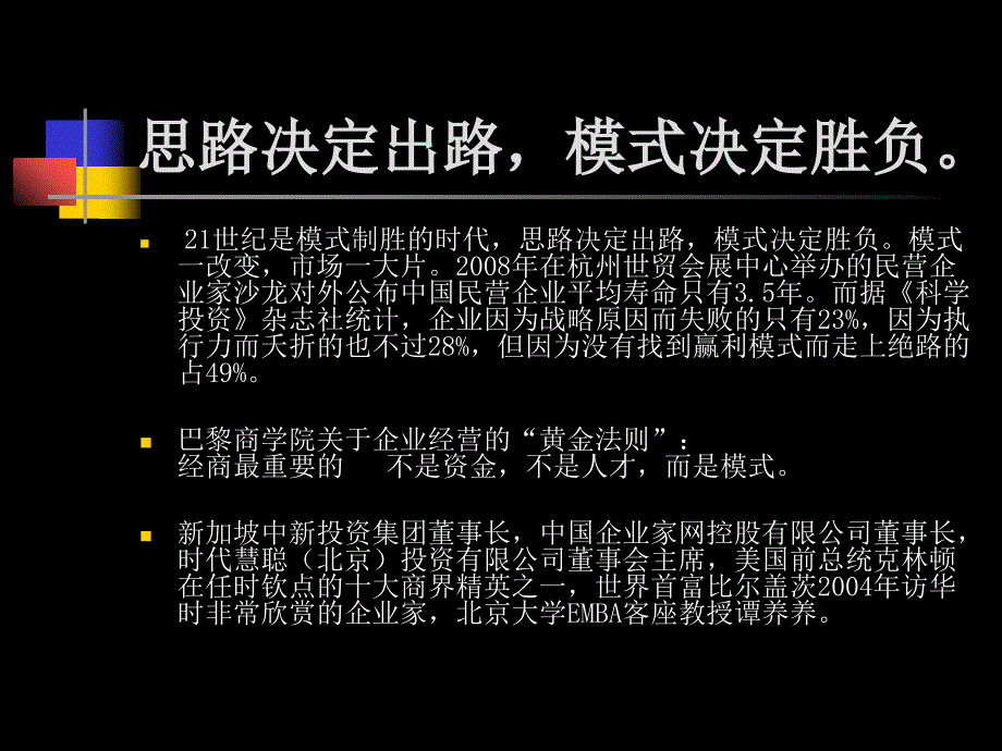 超级赢利模式管理知识培训课件_第3页