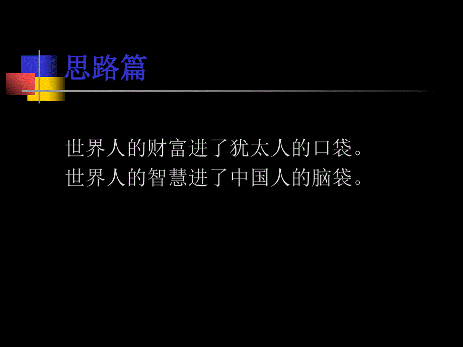 超级赢利模式管理知识培训课件_第4页