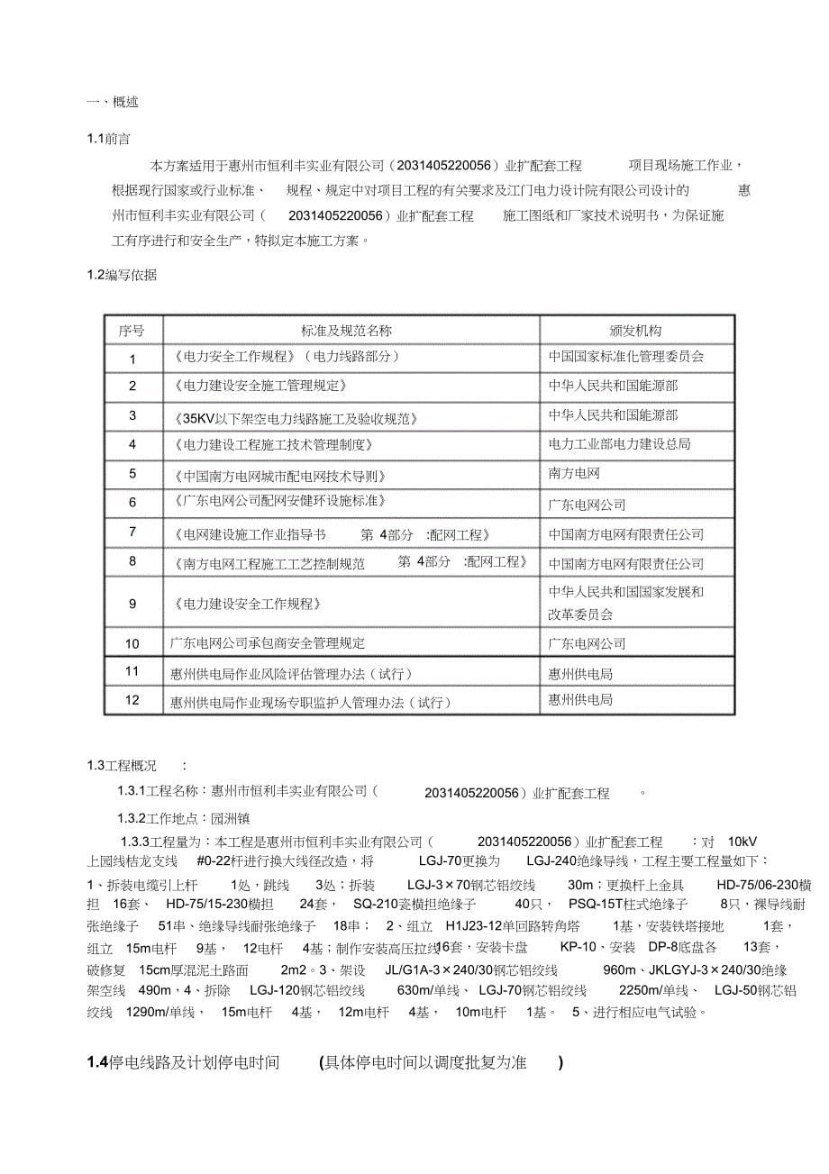 施工方案(版)（完整版）_第5页