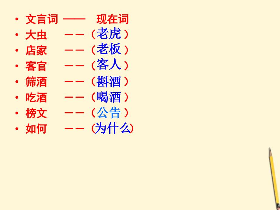 景阳冈武松打虎教学课件_第3页