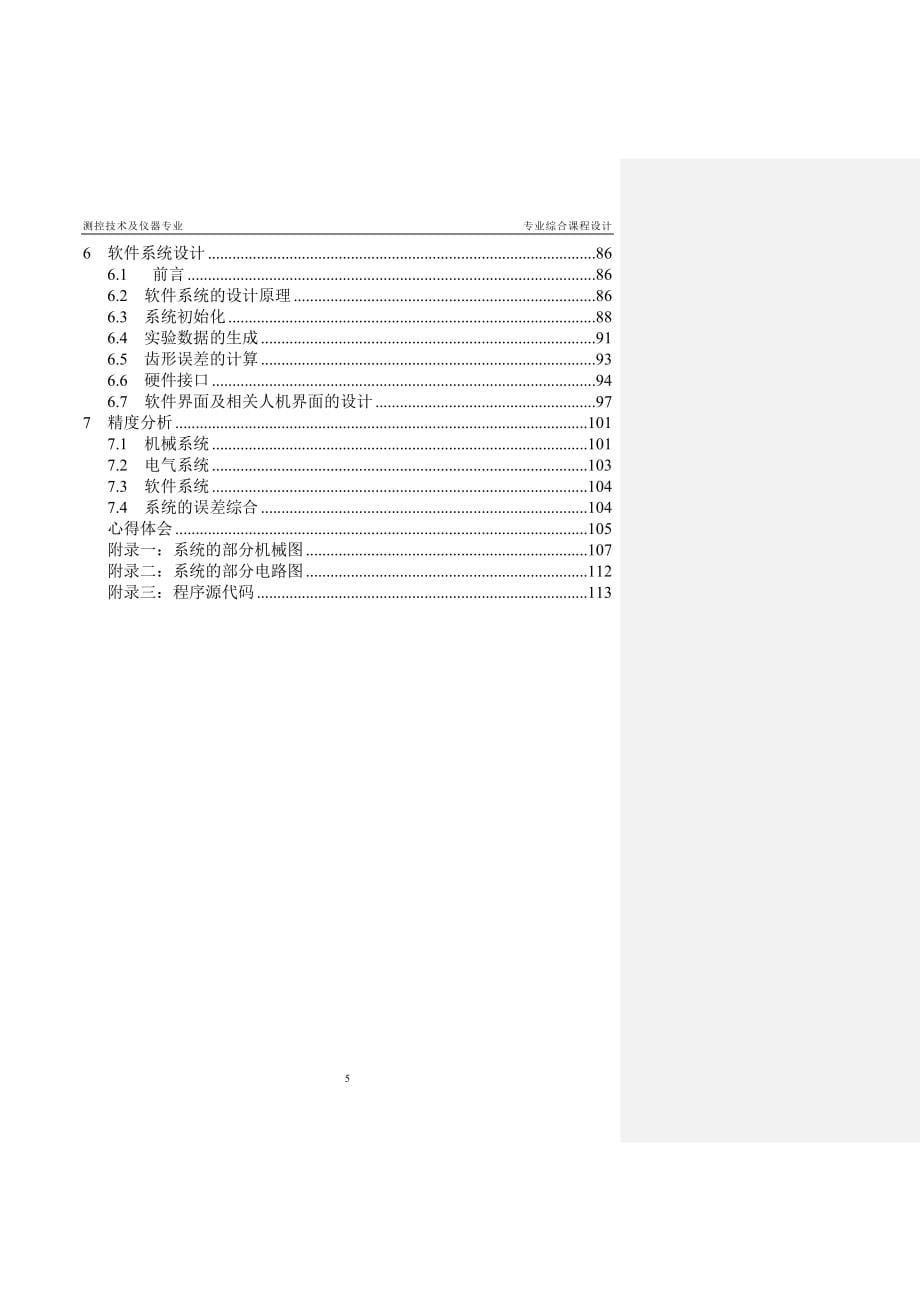 大型齿轮渐开线齿形误差在位测量仪-课程设计说明书.doc_第5页