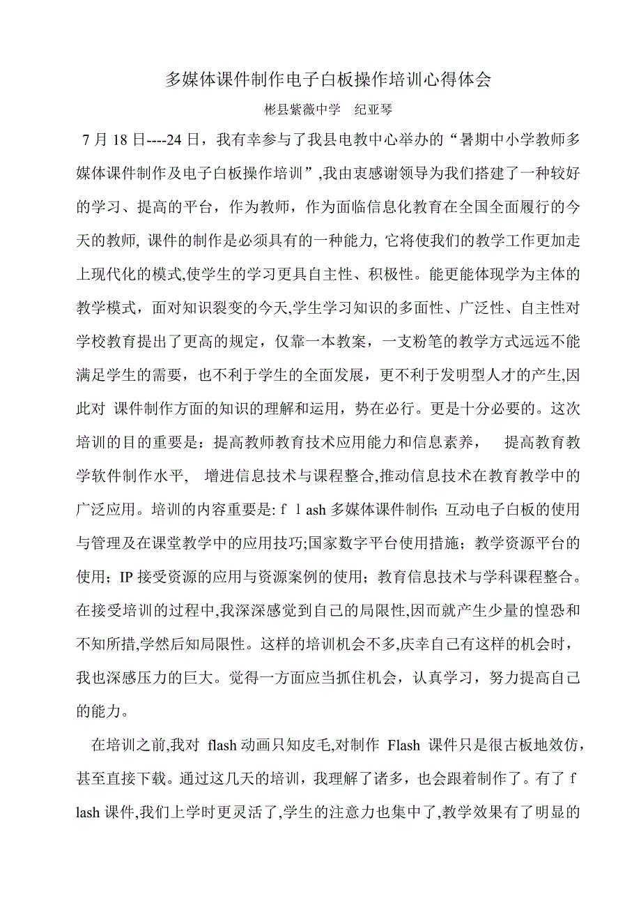 多媒体课件制作培训心得体会_第1页