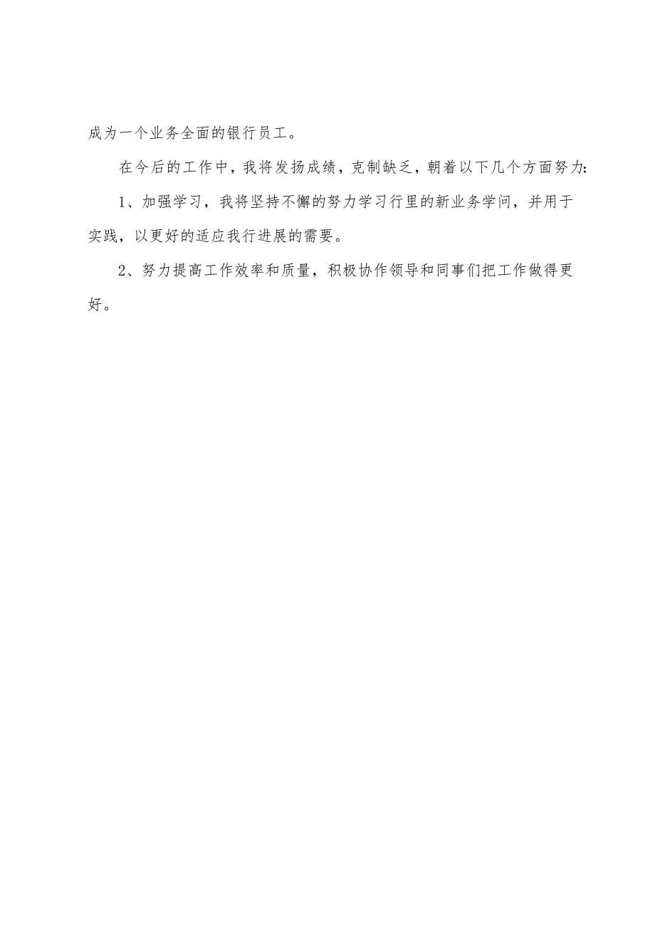 银行下半年工作计划.docx_第5页