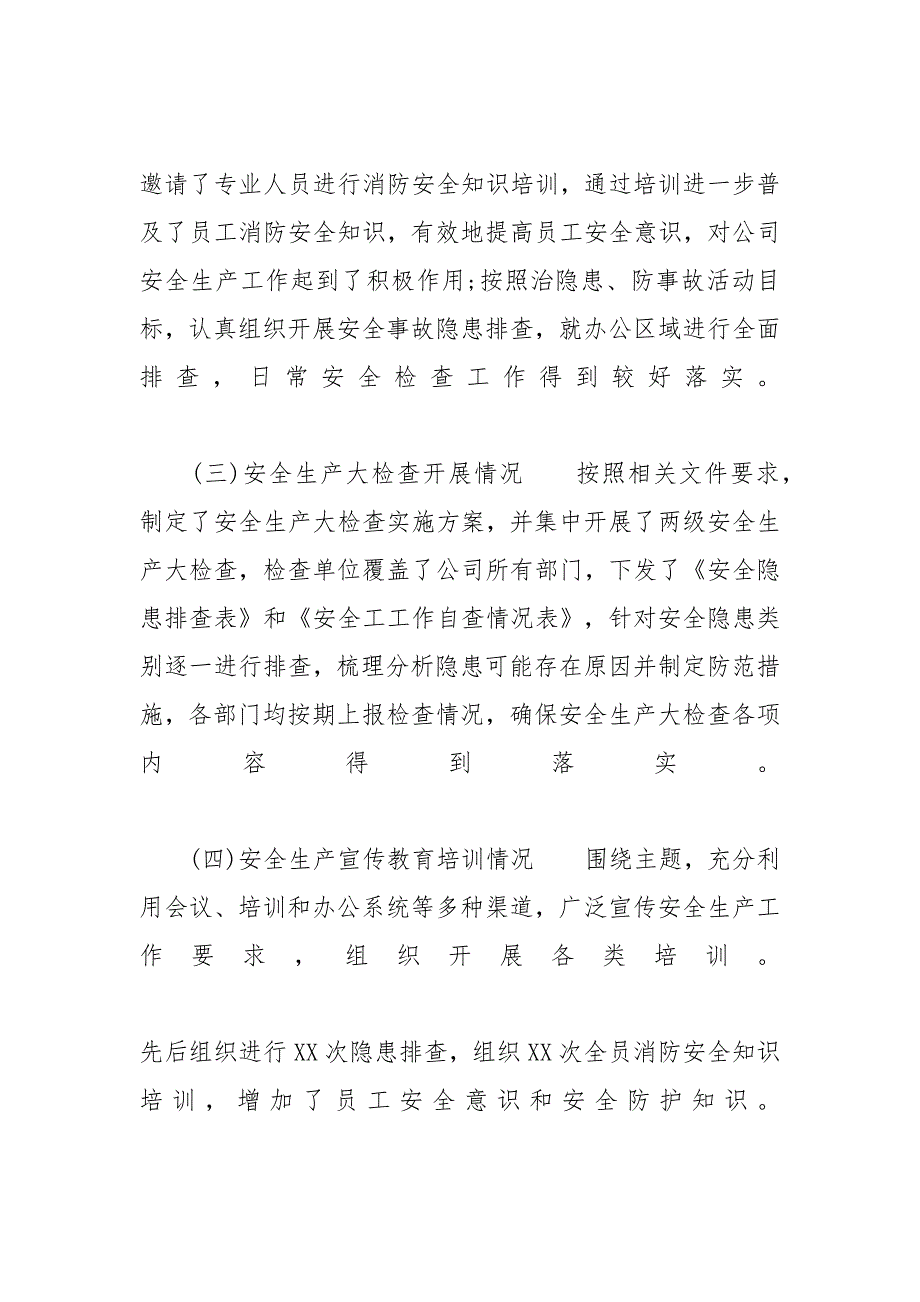 2019年个人安全生产工作总结 安全生产年度个人工作总结五篇2020_第2页