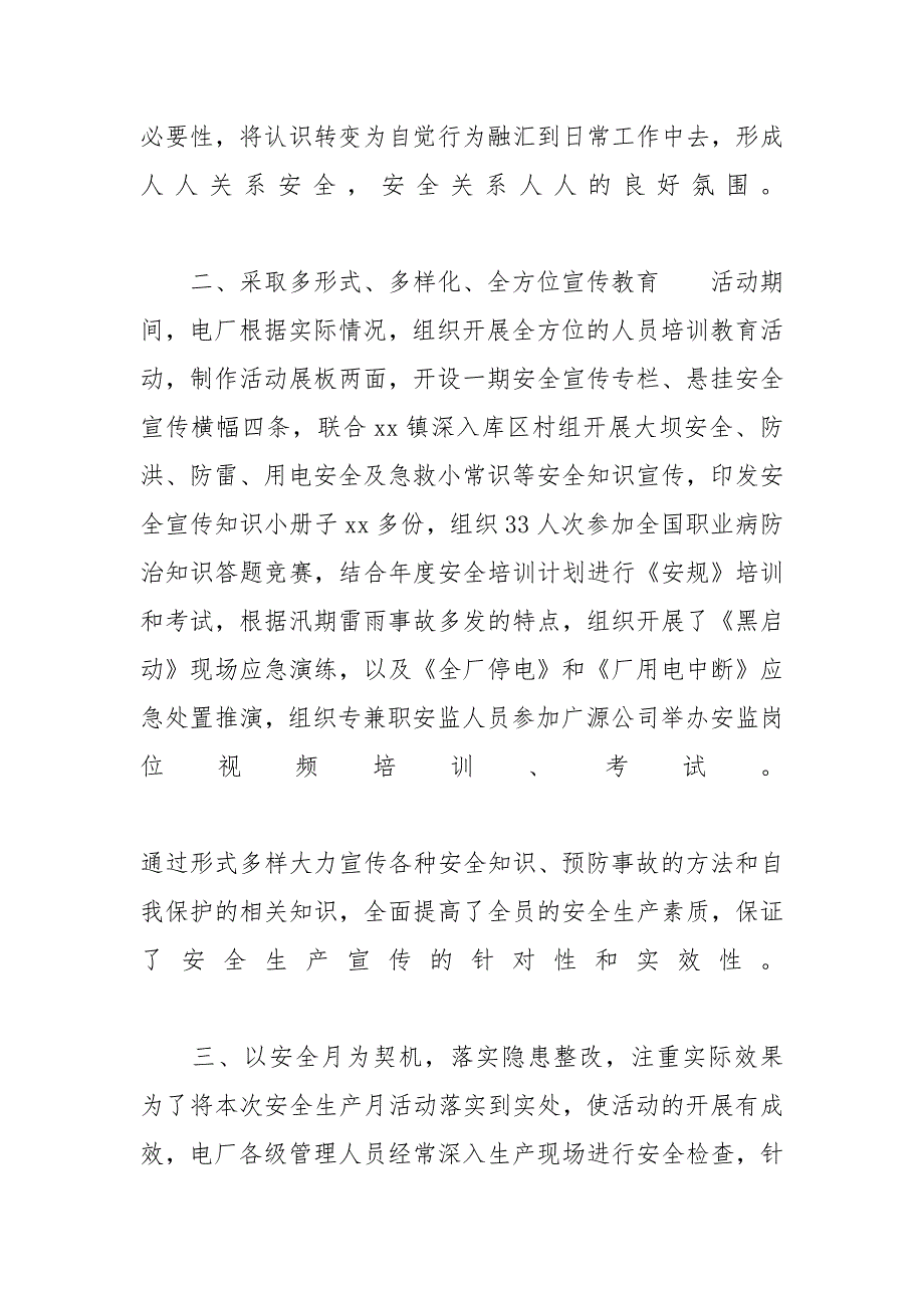 2019年个人安全生产工作总结 安全生产年度个人工作总结五篇2020_第4页