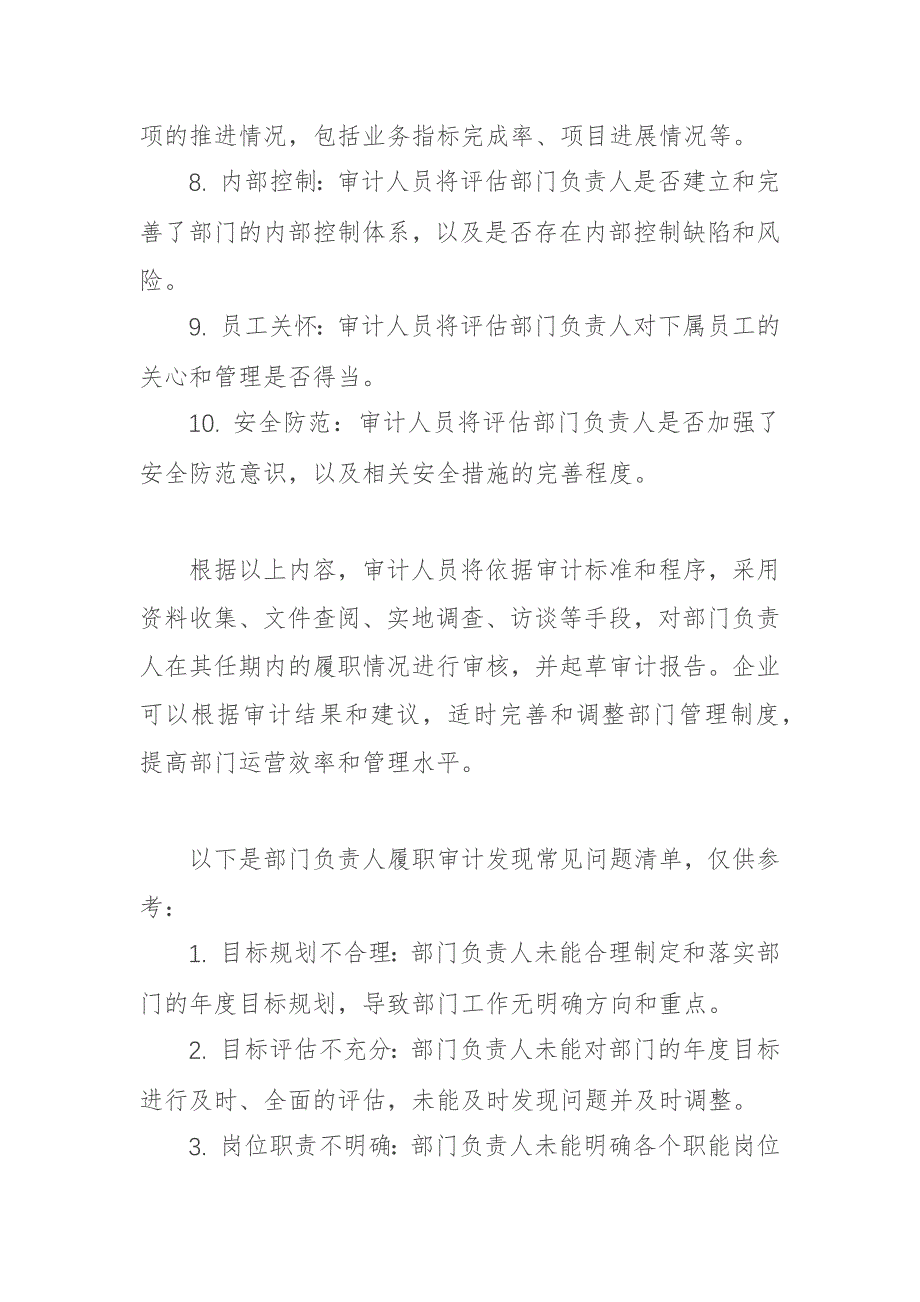 企业部门负责人履职审计重点及常见问题清单范文_第2页