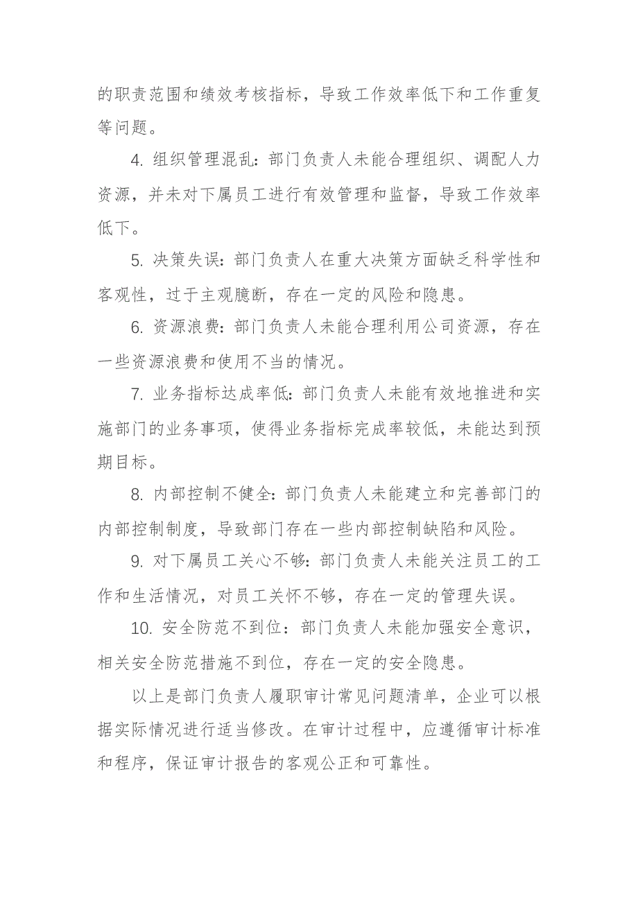 企业部门负责人履职审计重点及常见问题清单范文_第3页