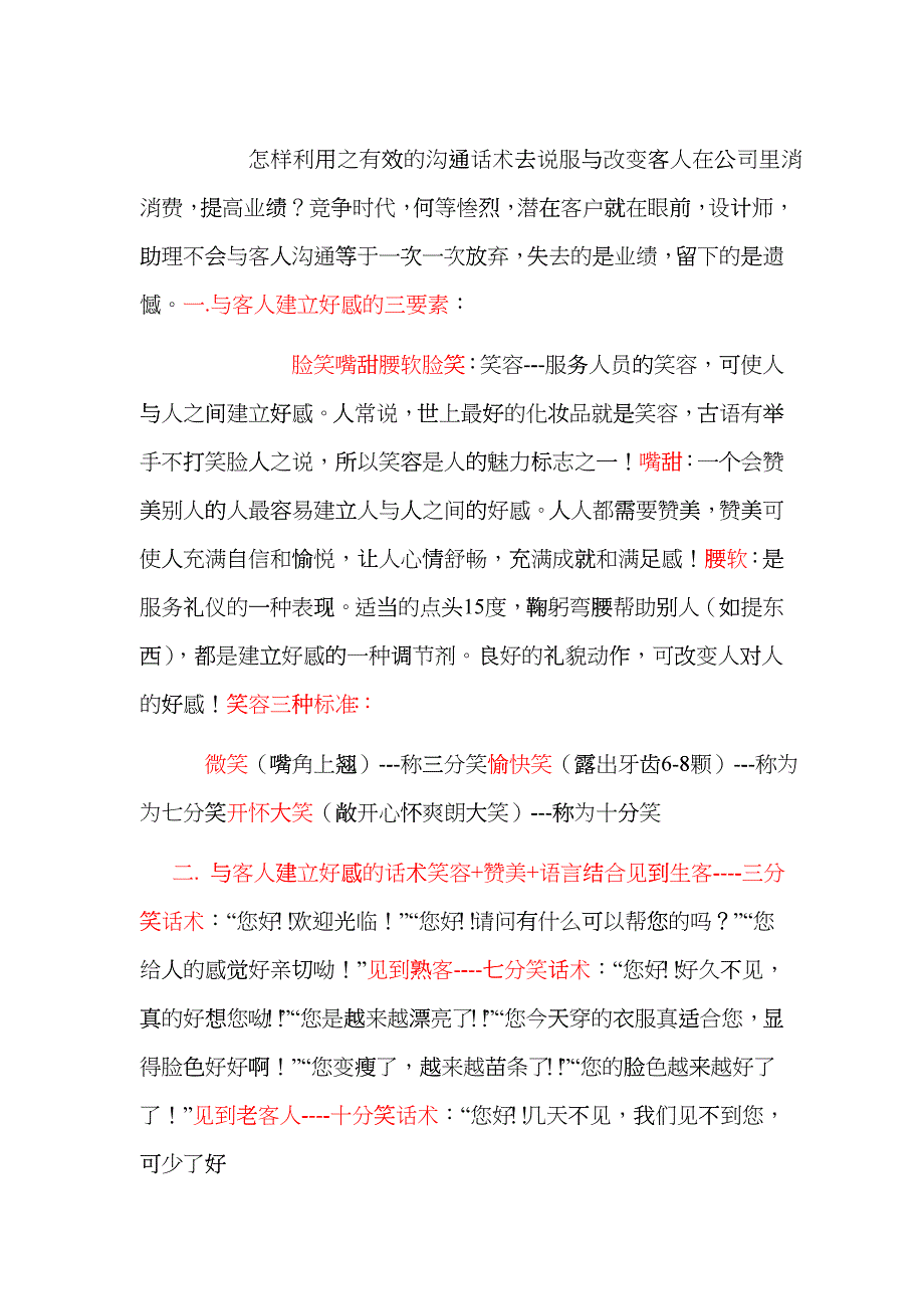 某装饰公司营销话术技巧教材_第1页