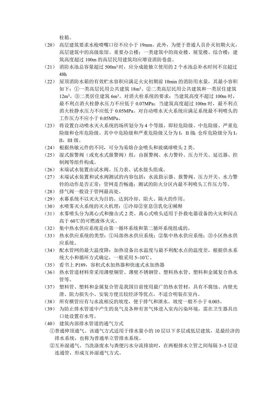 高层建筑给排水工程.doc_第2页