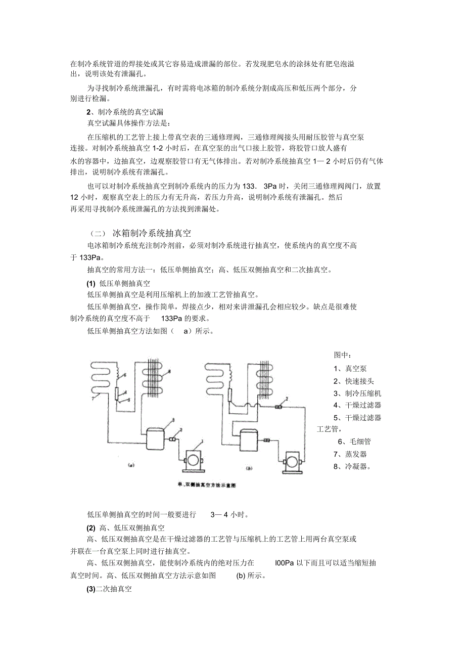 中级制冷设备维修工实操_第2页