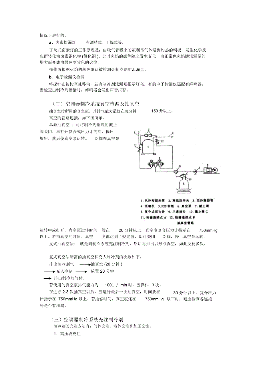 中级制冷设备维修工实操_第5页