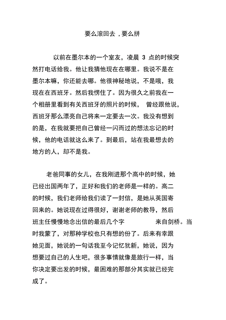 要么滚回去,要么拼_第1页