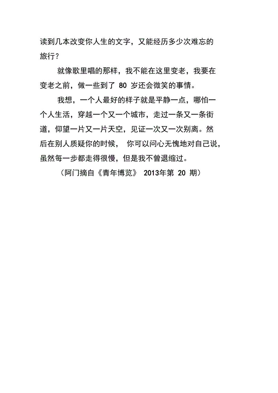 要么滚回去,要么拼_第3页