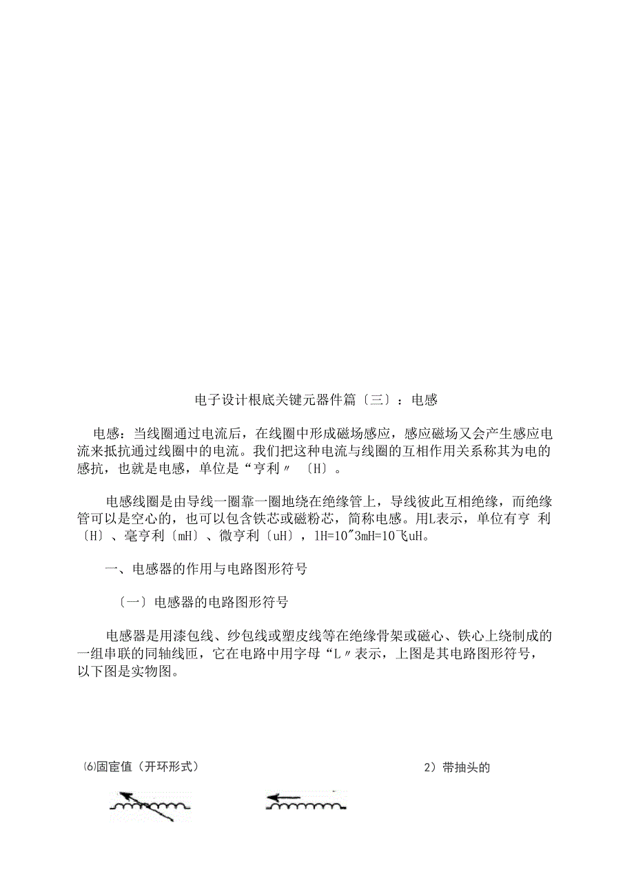 电子设计基础关键元器件篇电感_第1页