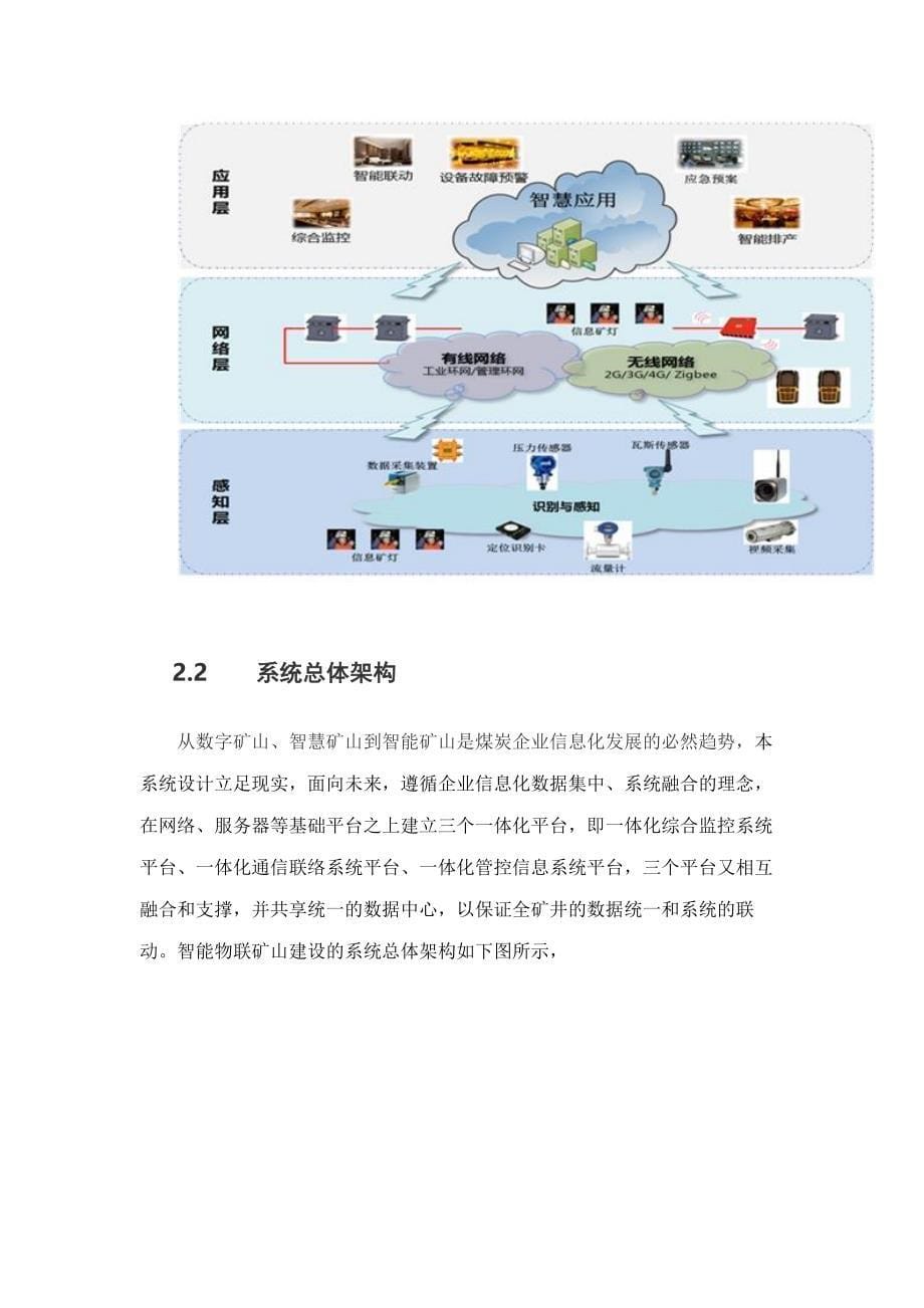 智能物联矿山集控系统解决方案.doc_第5页