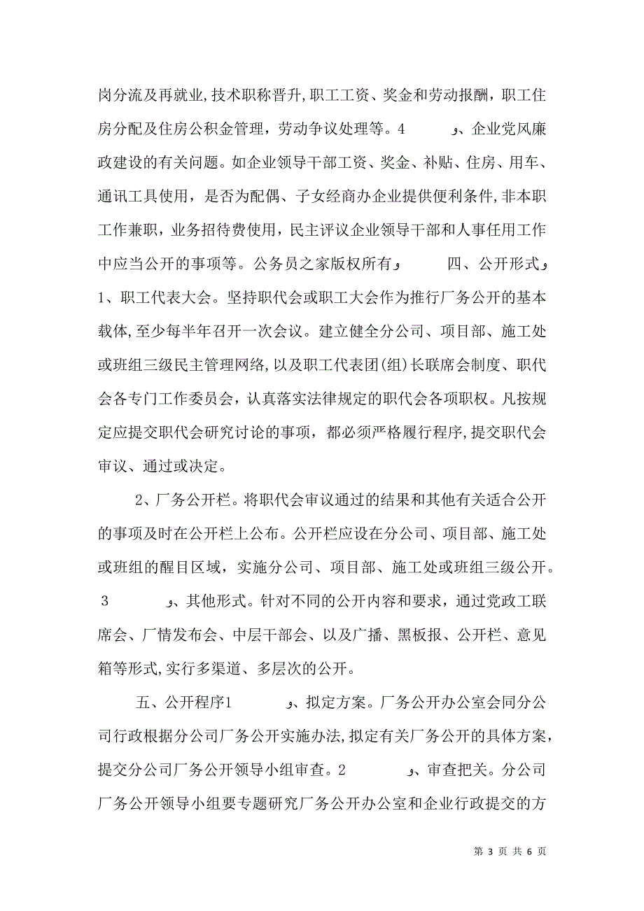 分公司厂务公开实施办法_第3页