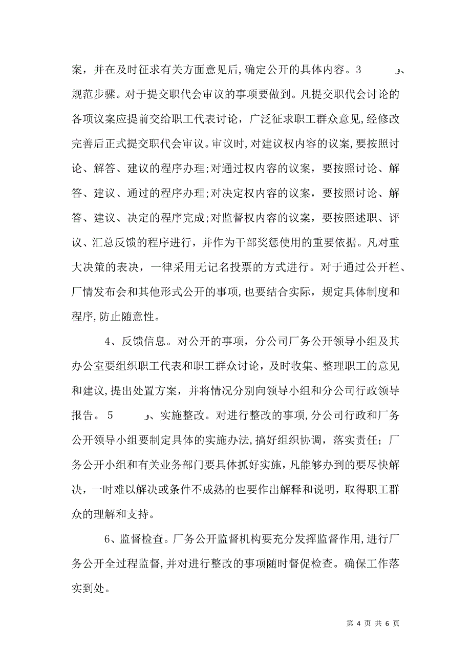 分公司厂务公开实施办法_第4页