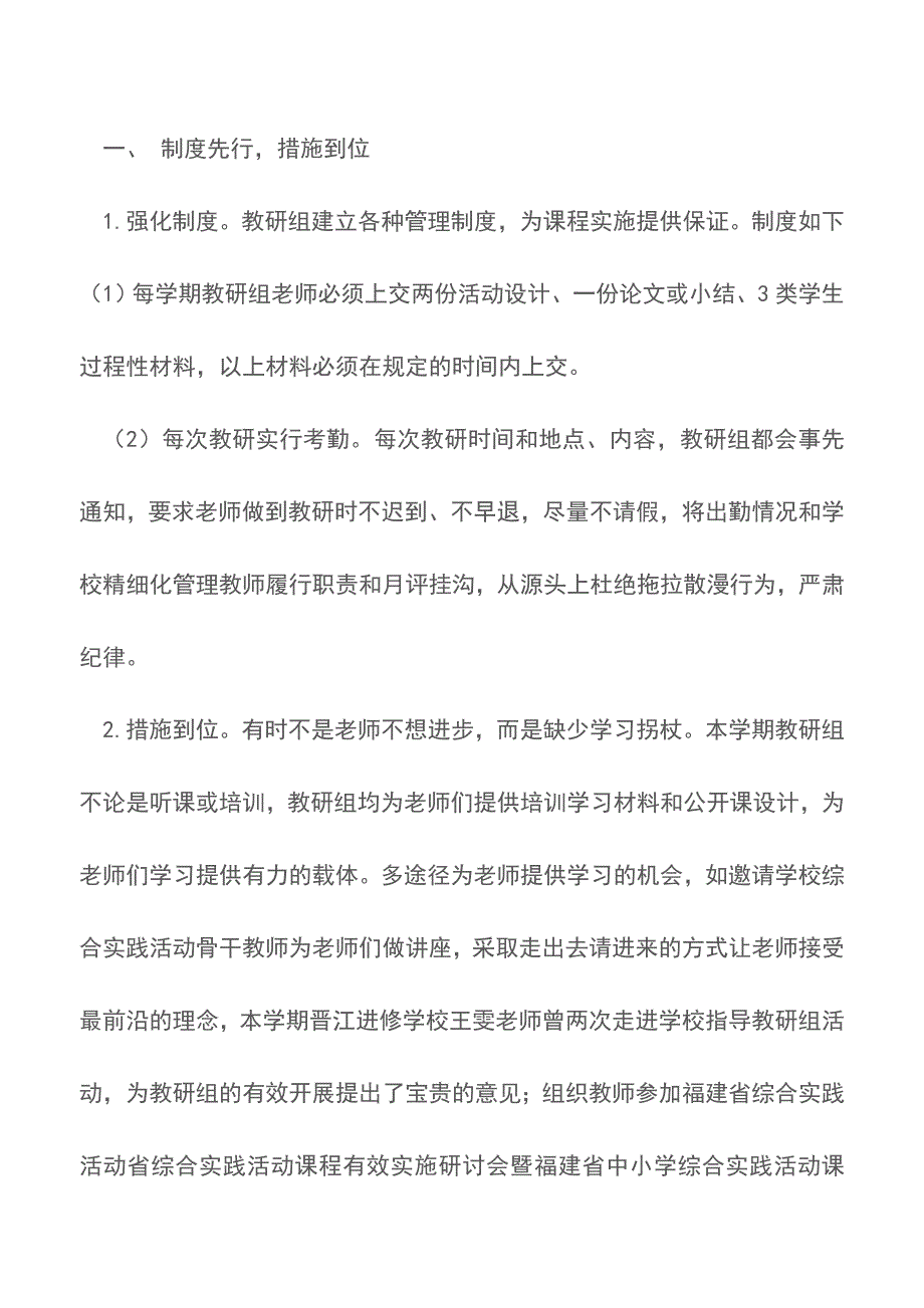 小学20XX年春综合实践活动学科总结【精品文档】.doc_第2页