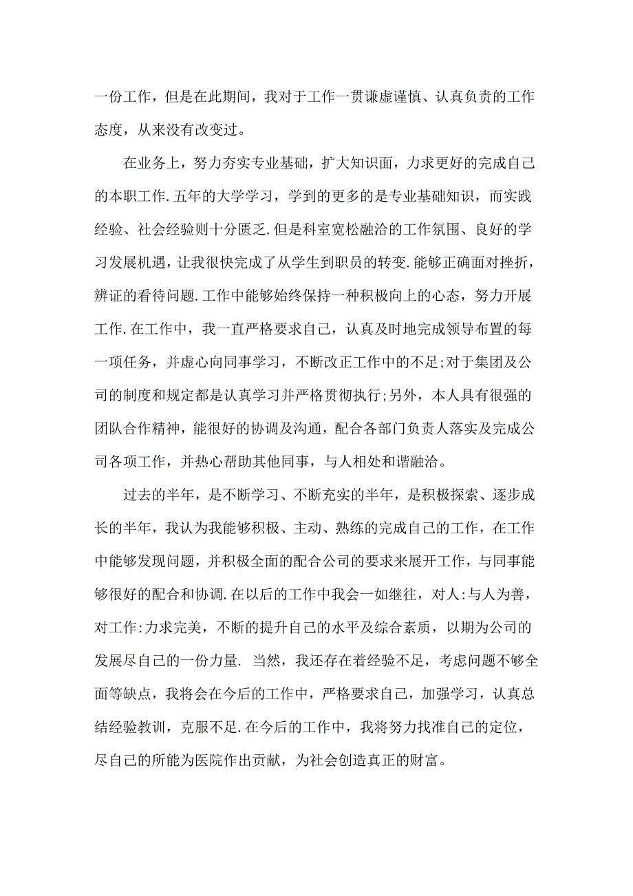 2022年员工转正自我鉴定书(9篇)_第3页