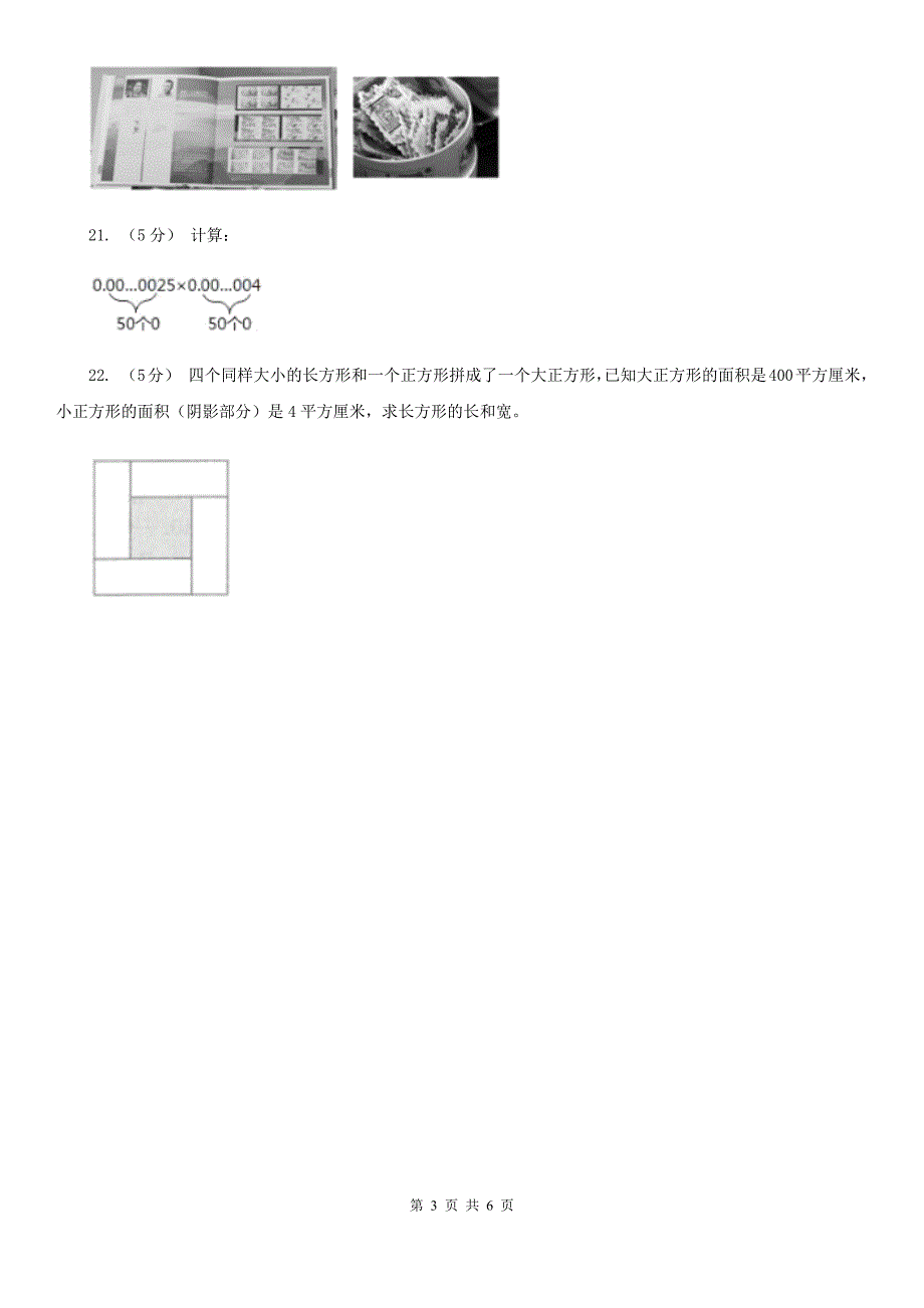 浙江省金华市小学数学五年级上册总复习（1）A卷_第3页