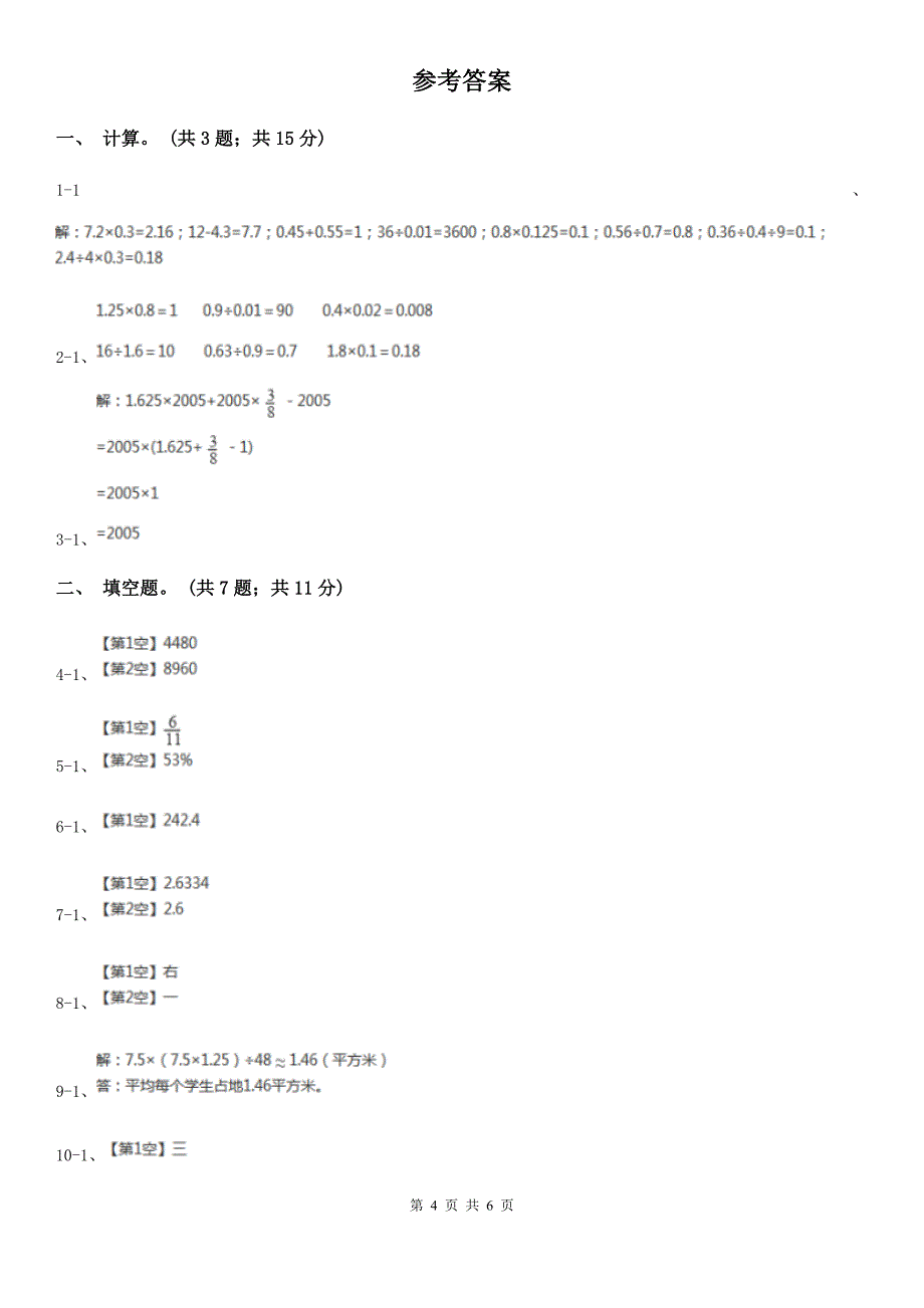 浙江省金华市小学数学五年级上册总复习（1）A卷_第4页