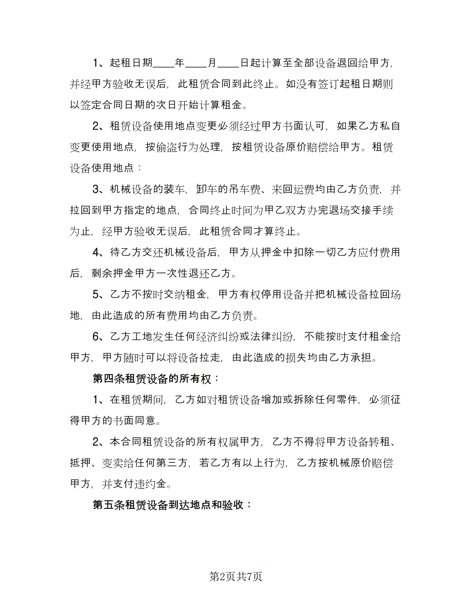 影视设备租赁合同标准范文（2篇）.doc_第2页