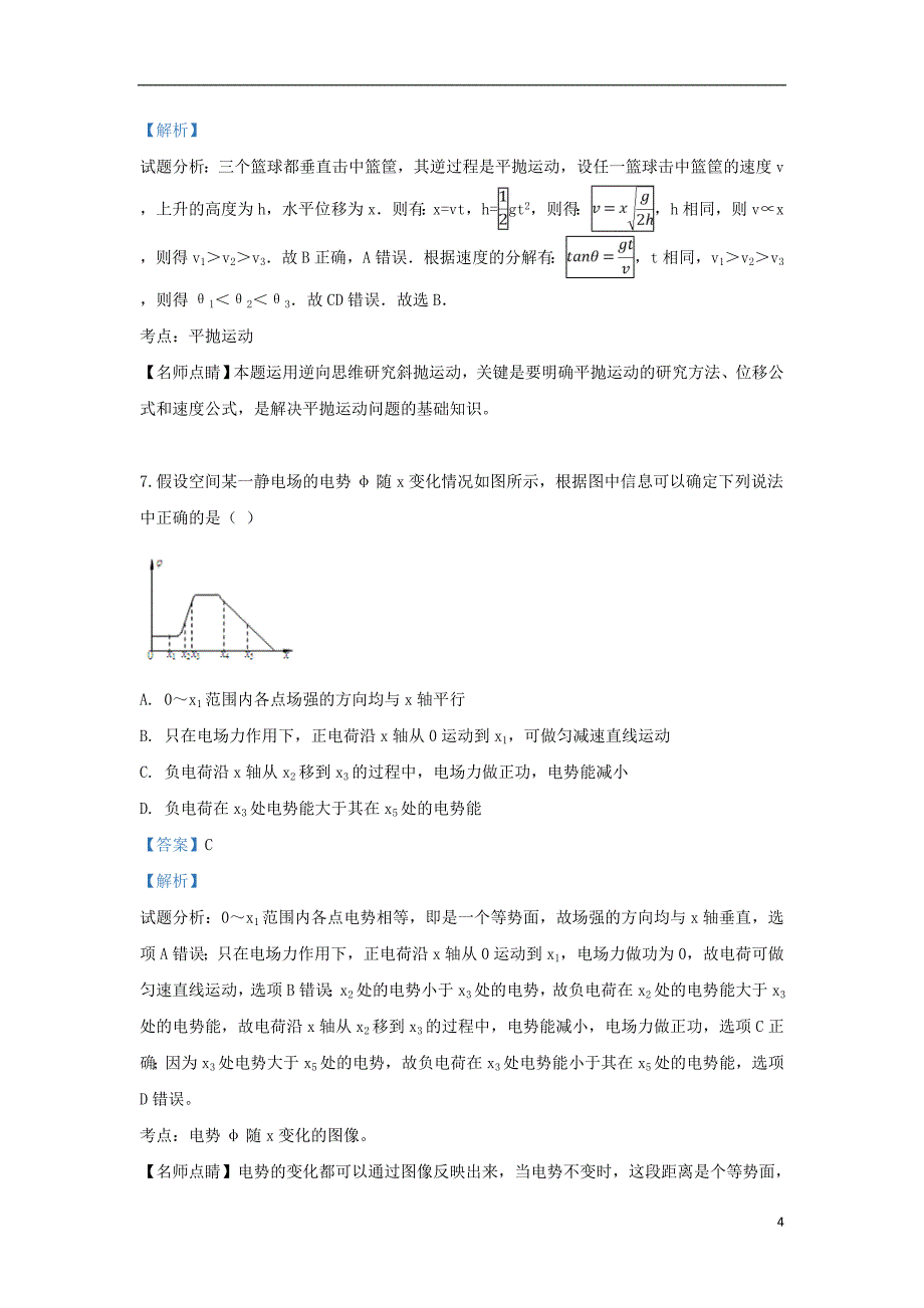 山东省新泰市第二中学2018-2019学年高一物理下学期期中试题（含解析）_第4页