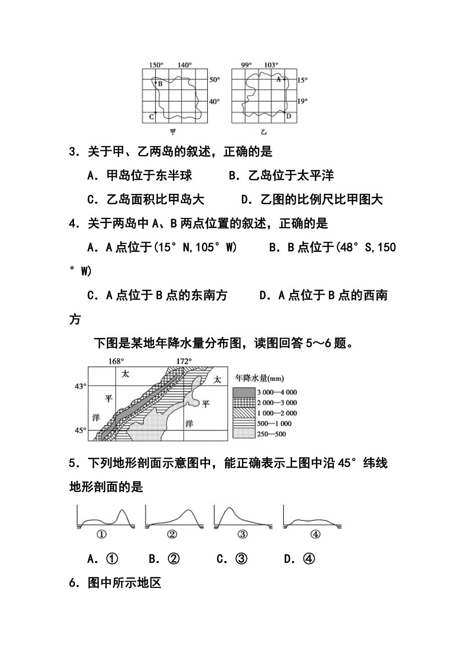 江苏省泰州市姜堰区高三上学期期中考试地理试题及答案_第2页