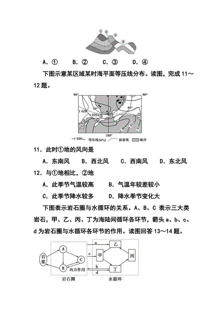 江苏省泰州市姜堰区高三上学期期中考试地理试题及答案_第4页