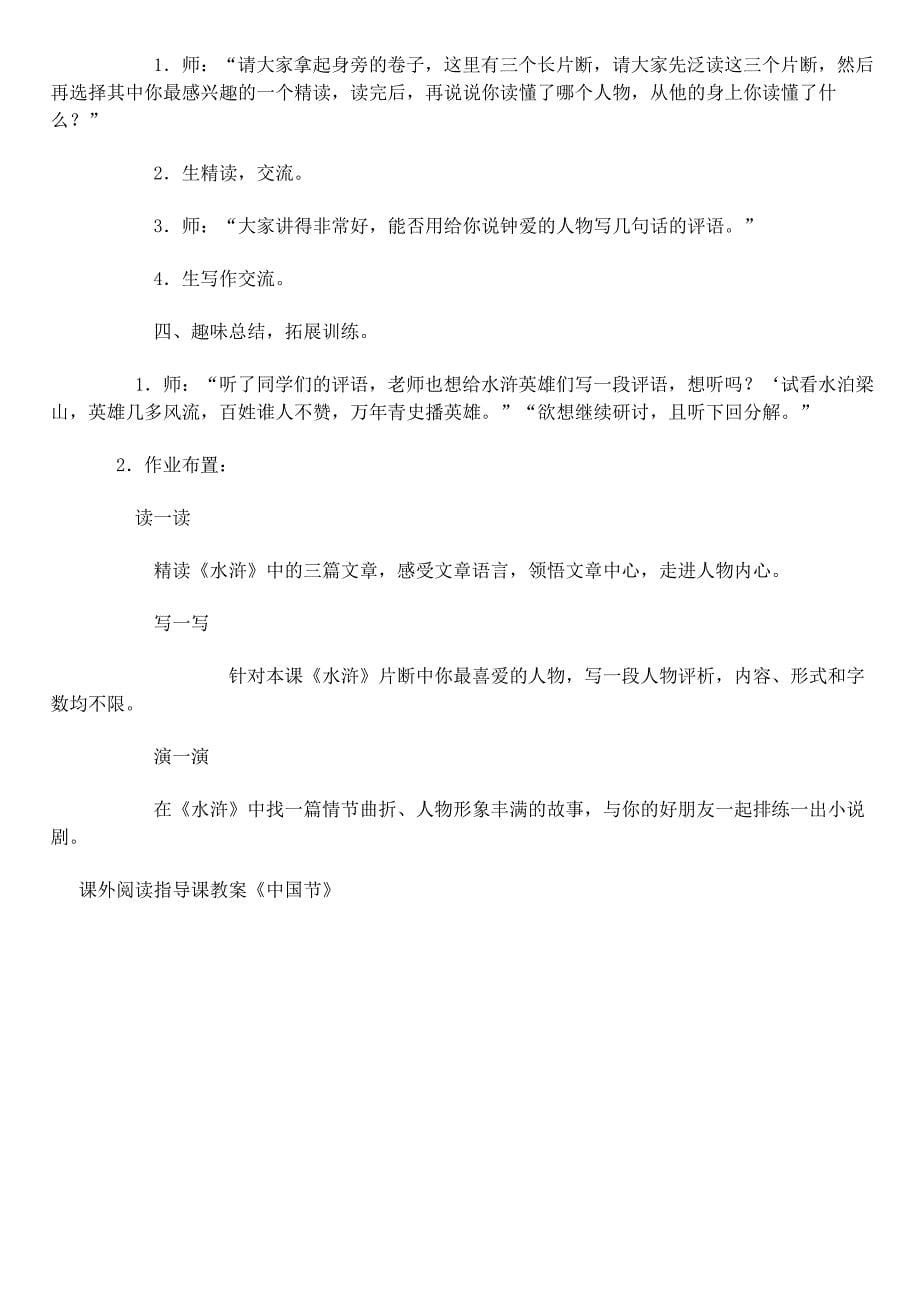 语文阅读课教案.doc_第5页