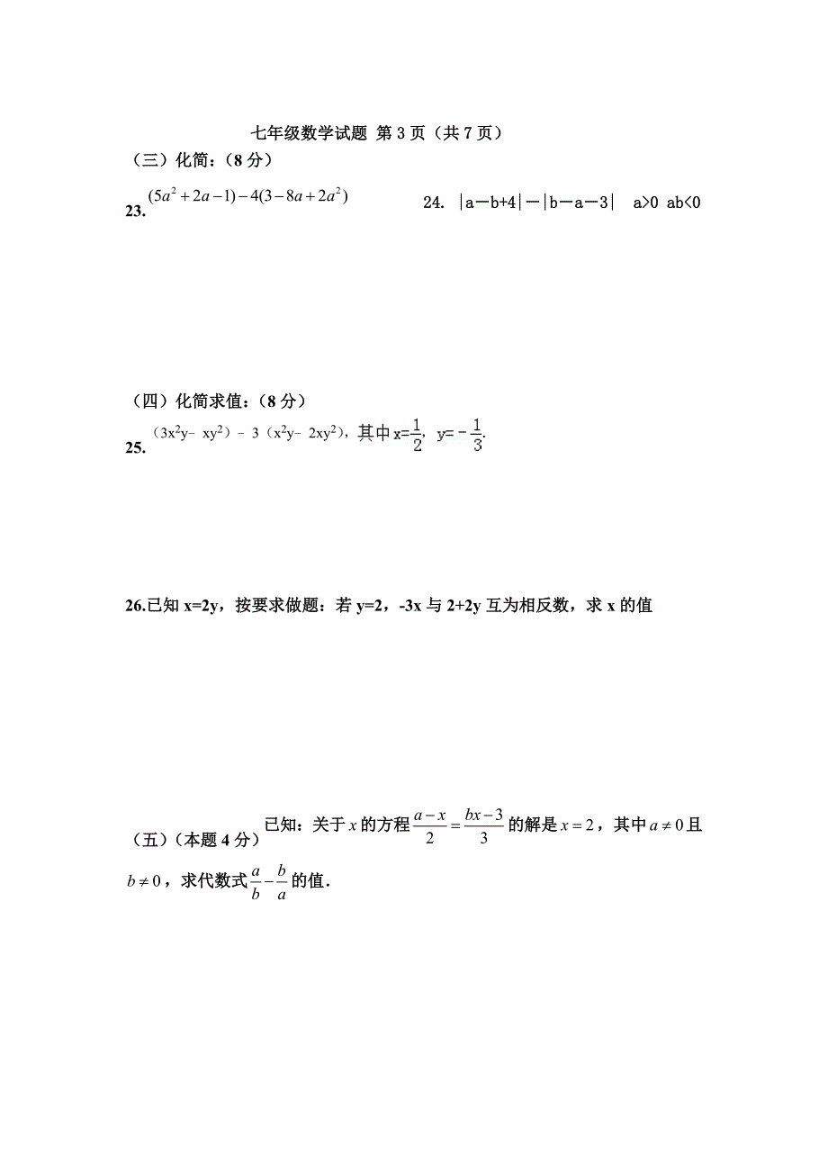 2014—2015七年级上册数学期末试题.doc_第4页