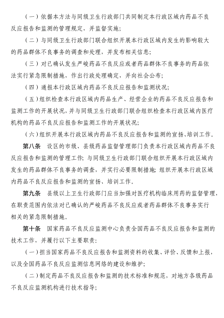 药品不良反应报告和监测管理办法_第3页