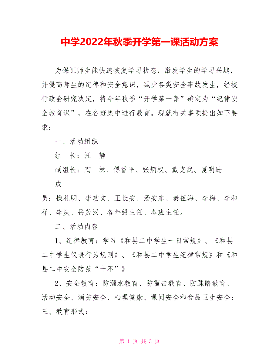 中学2022年秋季开学第一课活动方案_第1页