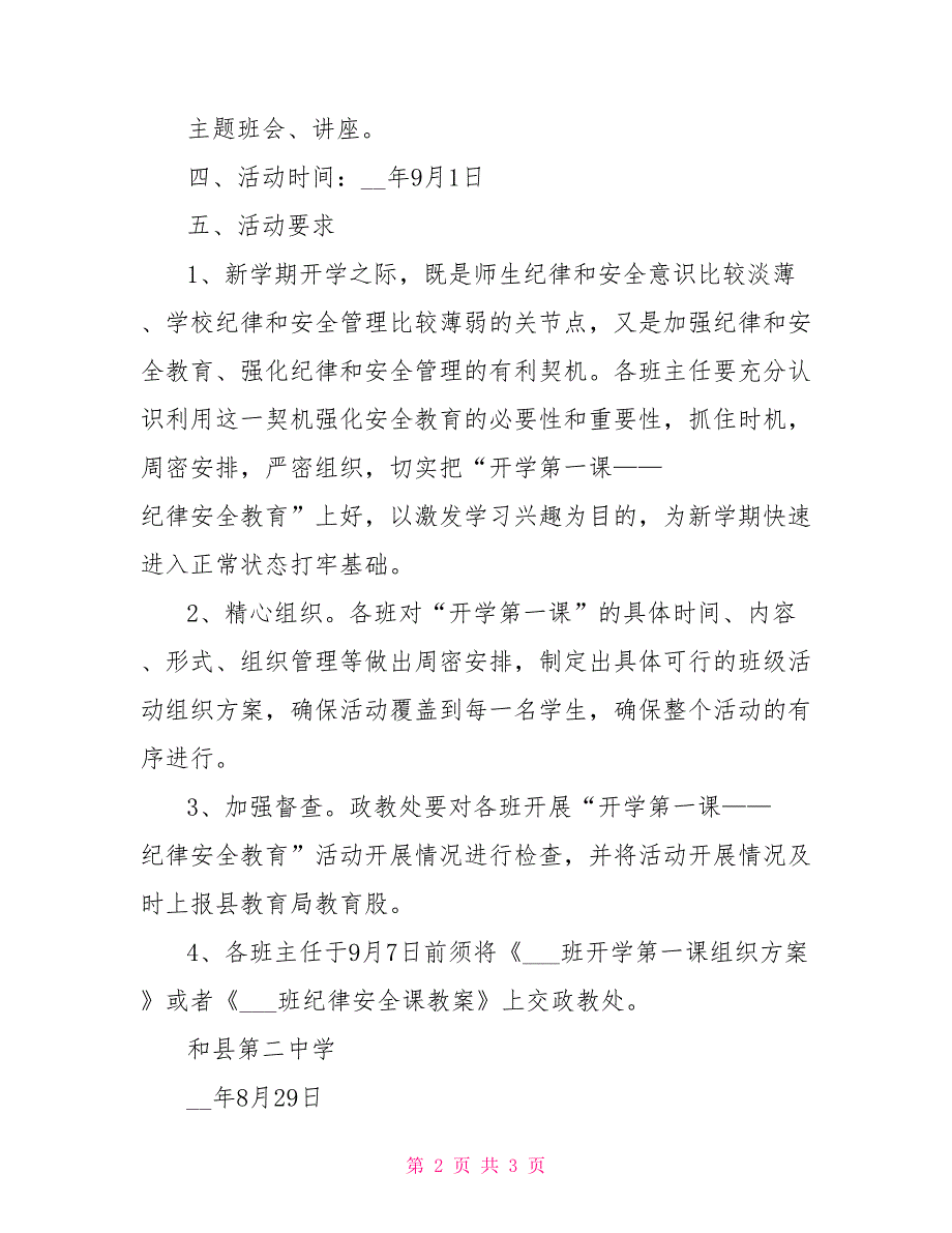 中学2022年秋季开学第一课活动方案_第2页