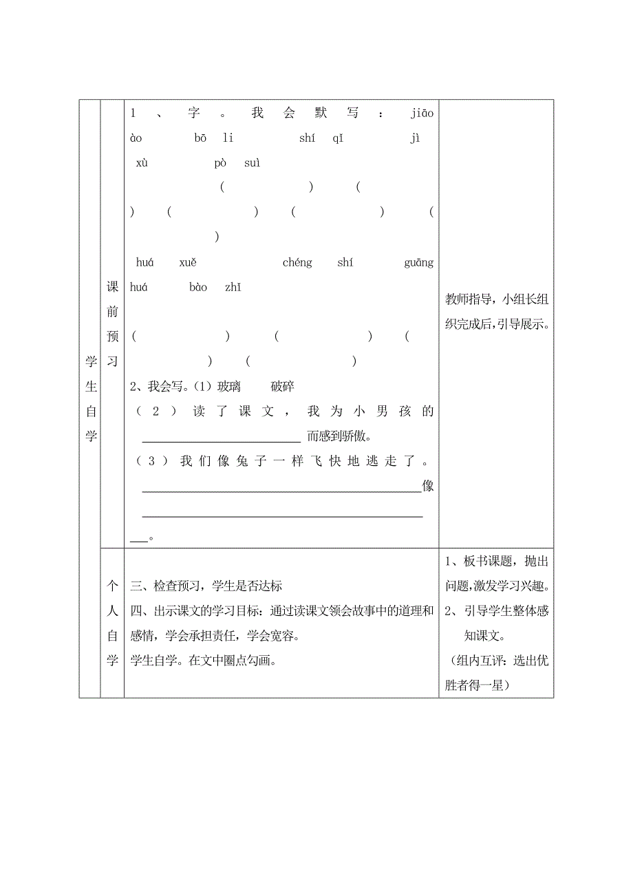 二年级语文下册第六单元导学案.doc_第4页