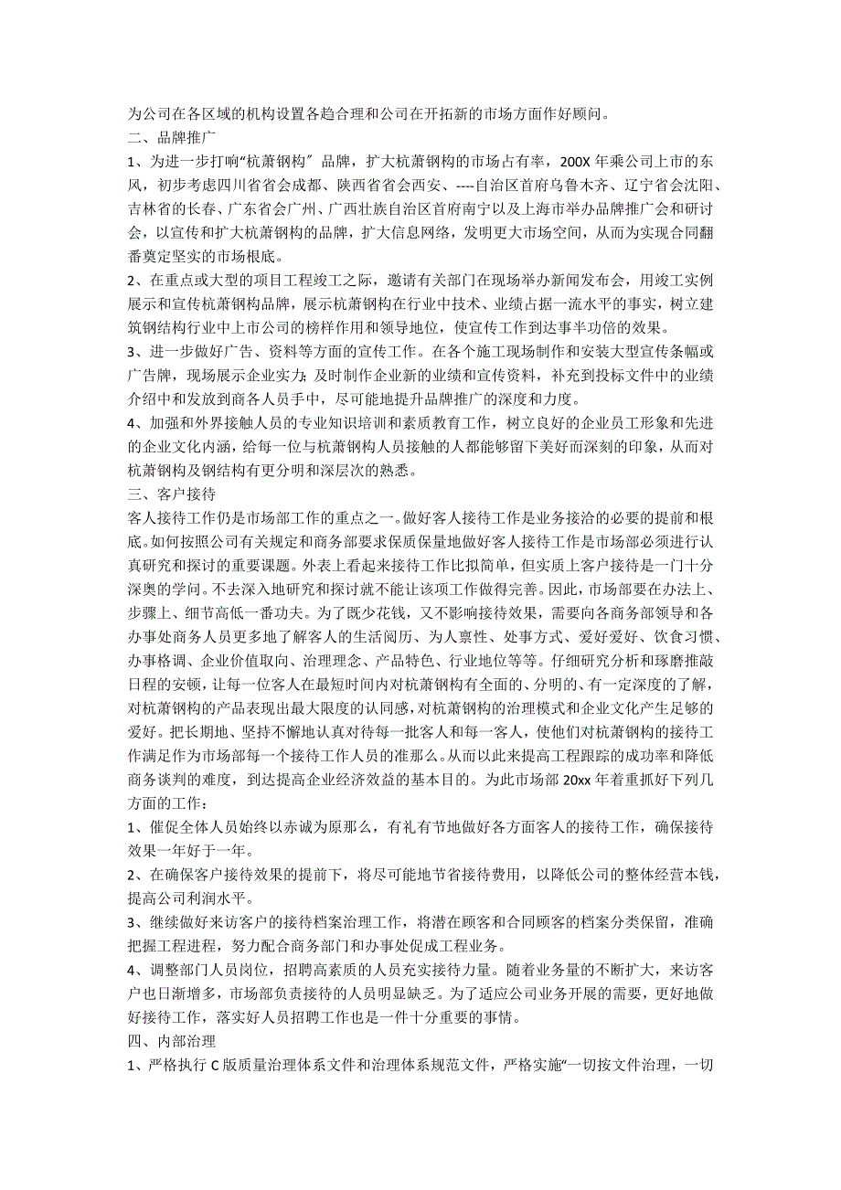 企业市场部2022年工作计划_第4页