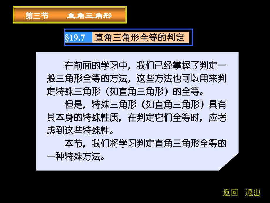 第三节直角三角形_第2页