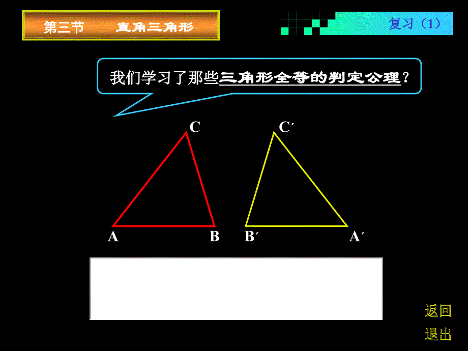 第三节直角三角形_第3页