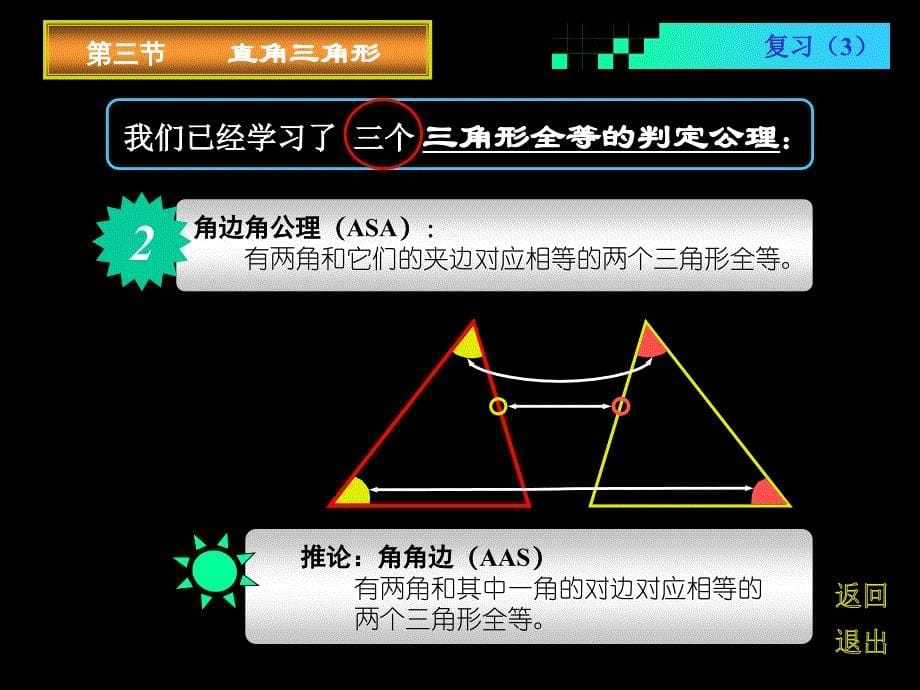 第三节直角三角形_第5页