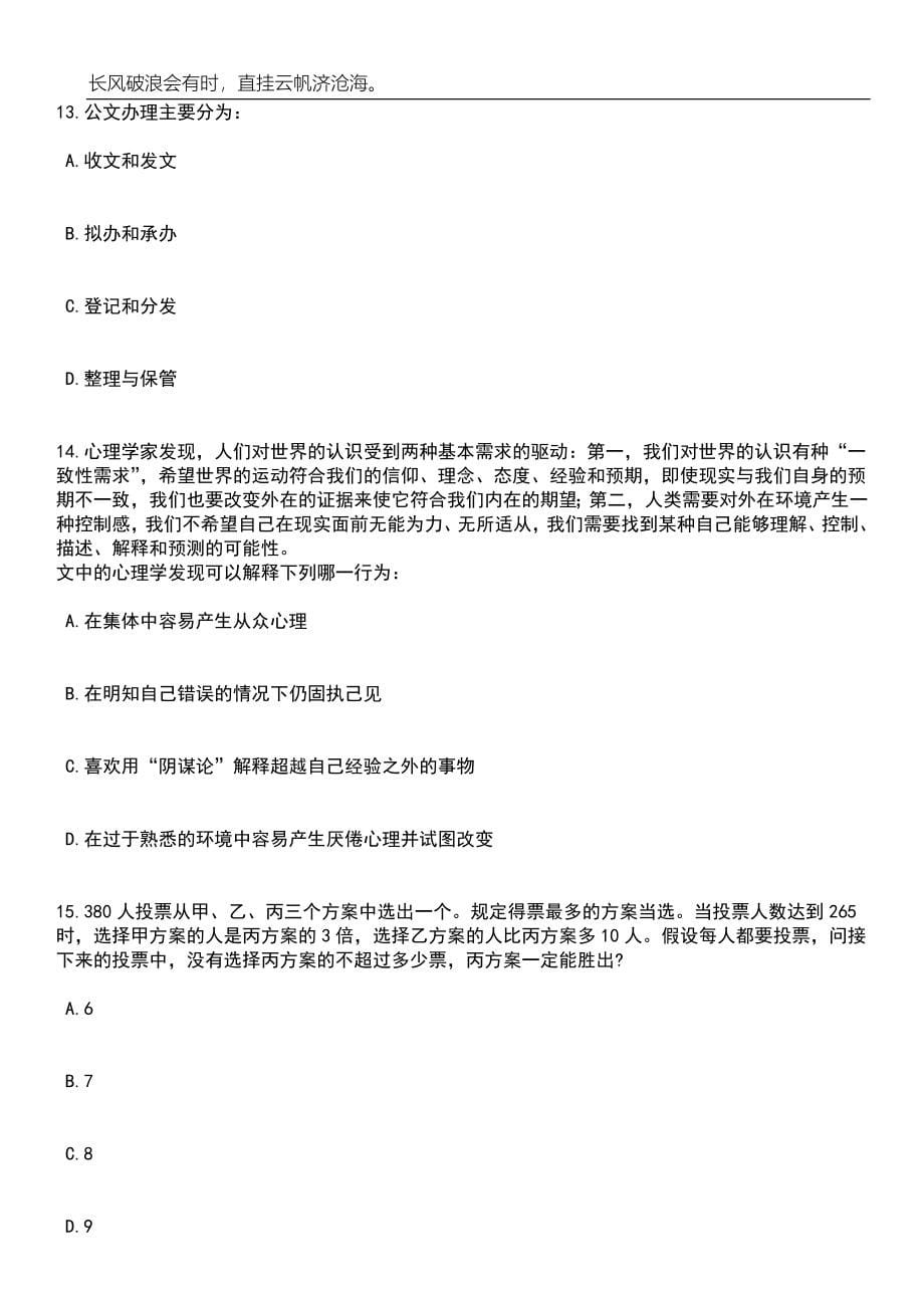 2023年06月浙江温州市生态环境保护行政执法队招考聘用笔试题库含答案解析_第5页