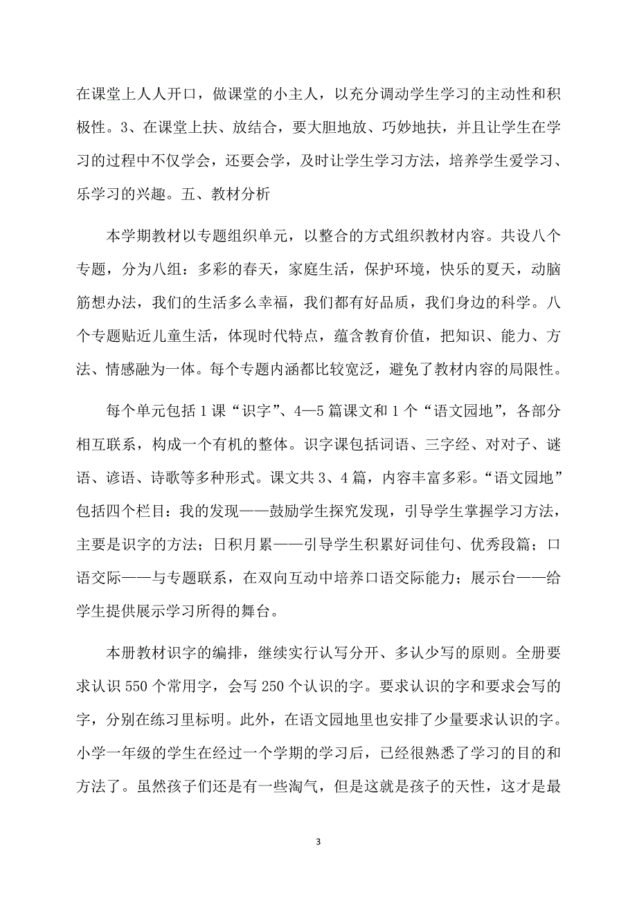 有关学期工作计划汇编九篇_第3页