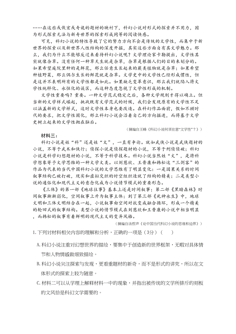 高考山东语文模拟卷含答案_第2页