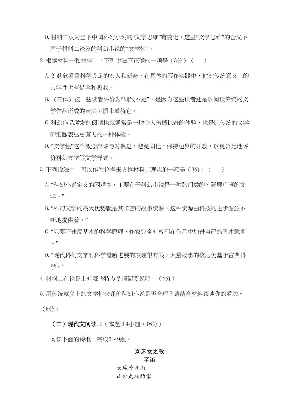 高考山东语文模拟卷含答案_第3页