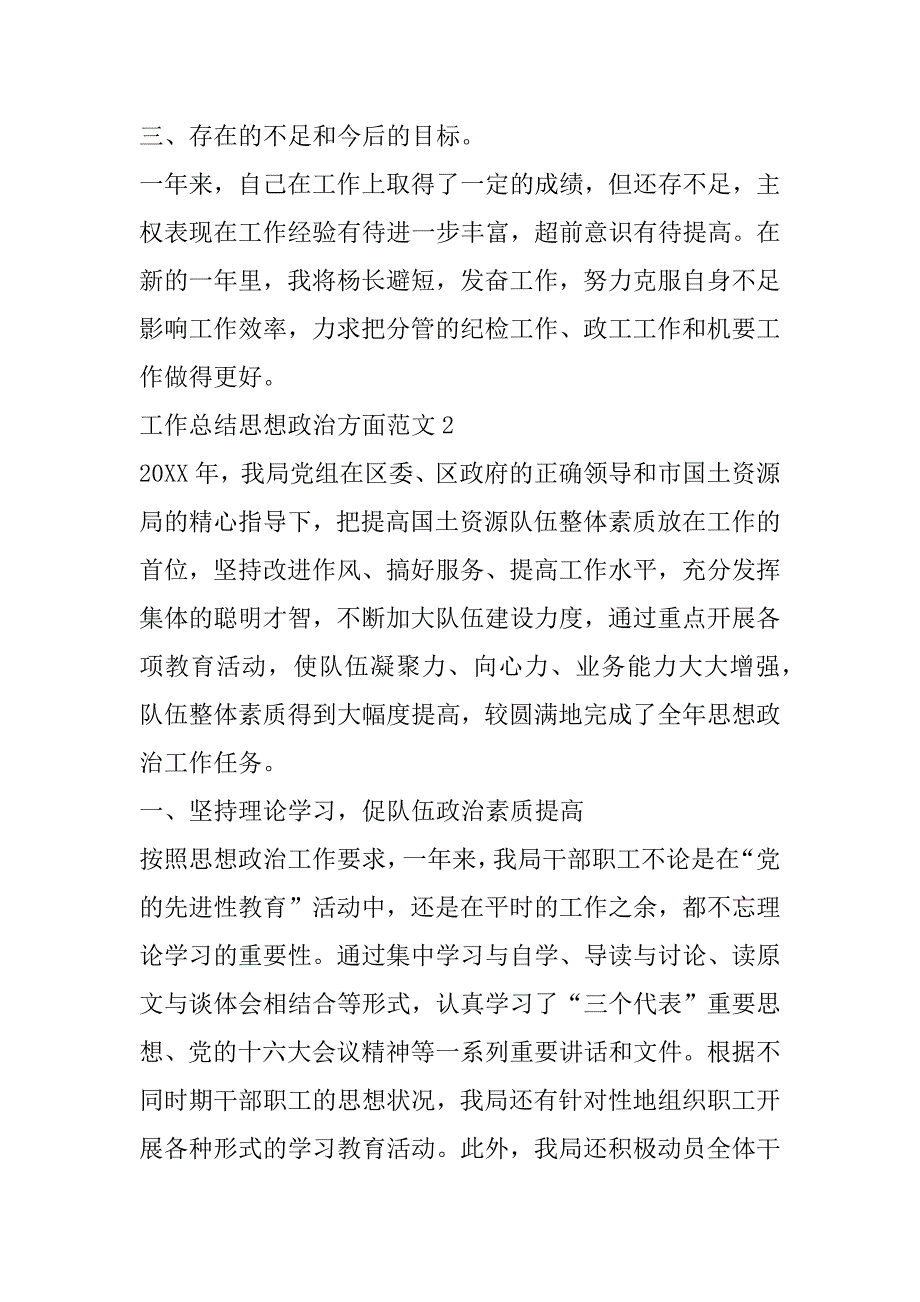 2023年年工作总结思想政治方面范本（完整文档）_第2页