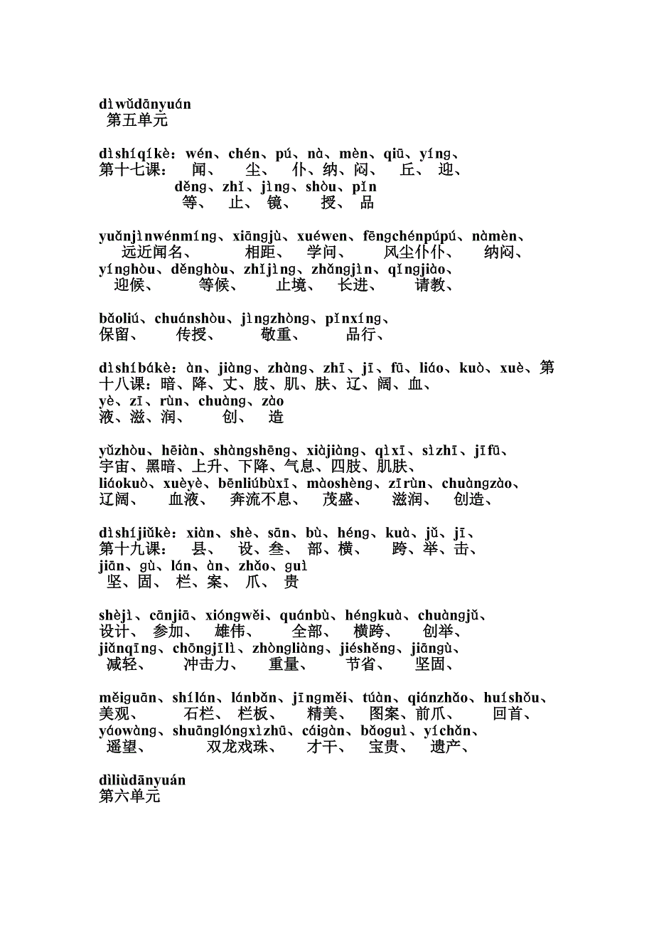 小学语文三年级上册单元生字表带拼音(整理版)_第4页