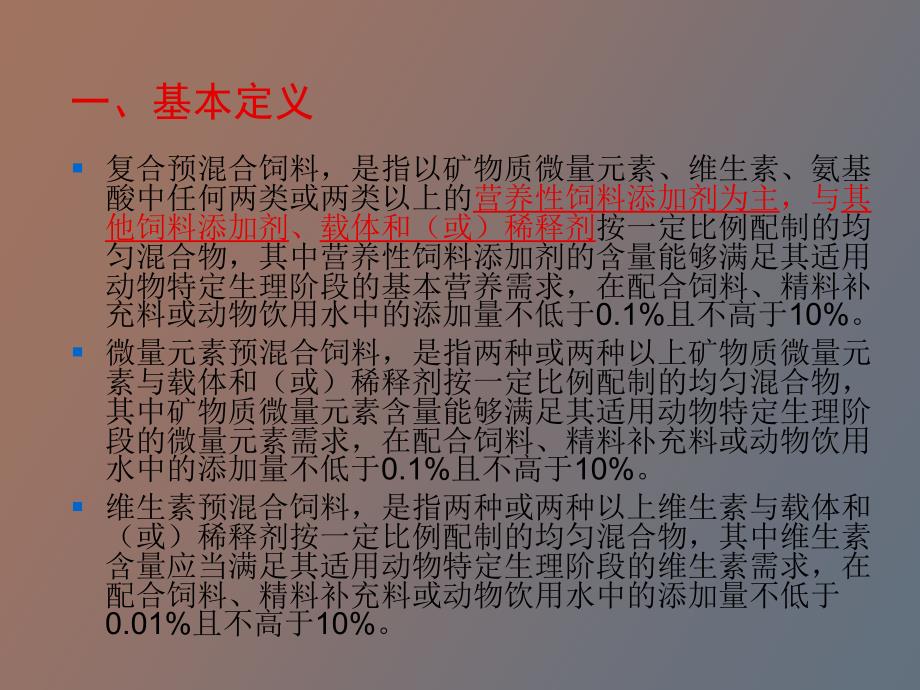 饲料产品批准文号管理办法_第3页