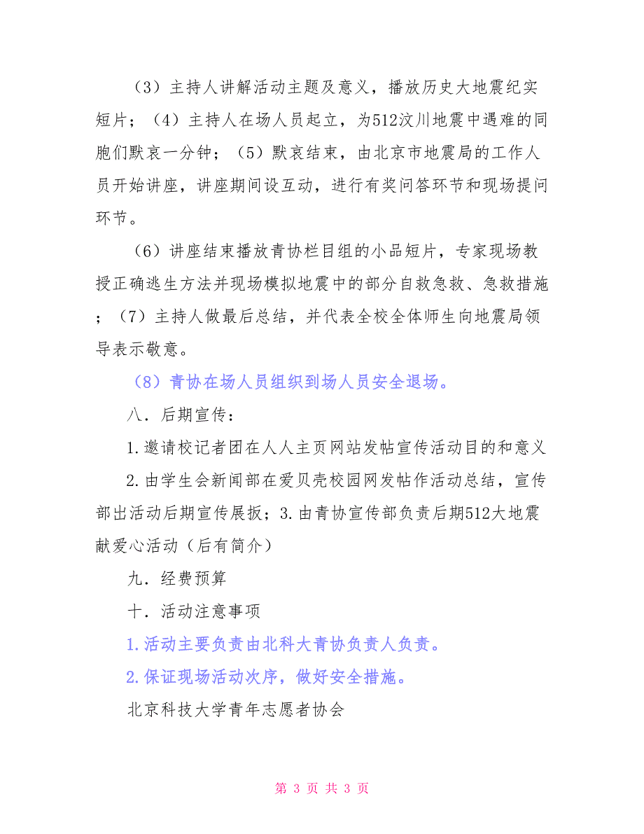 防震避震知识讲座策划书_第3页