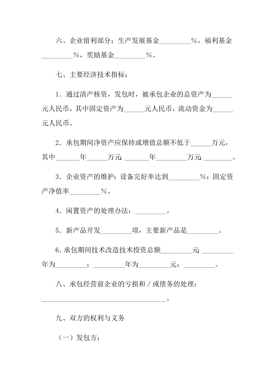 2022关于企业经营合同汇总5篇_第4页